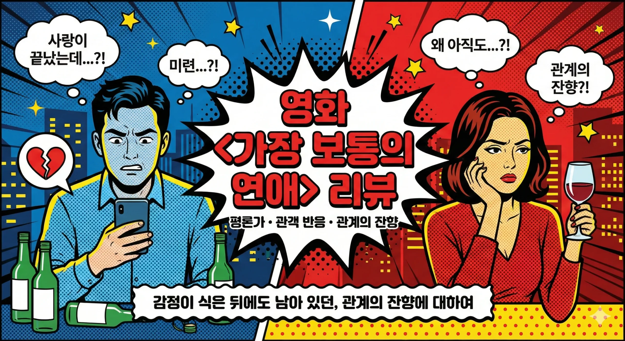 가장 보통의 연애 리뷰 썸네일