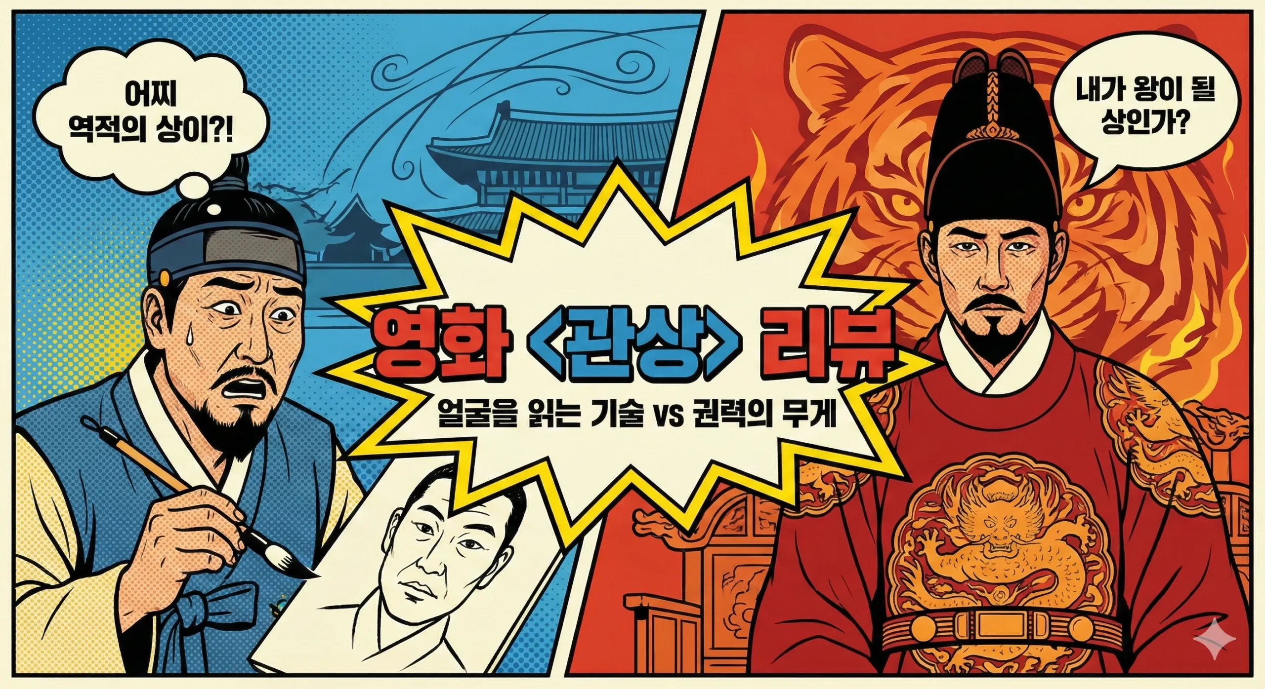 관상 리뷰 썸네일