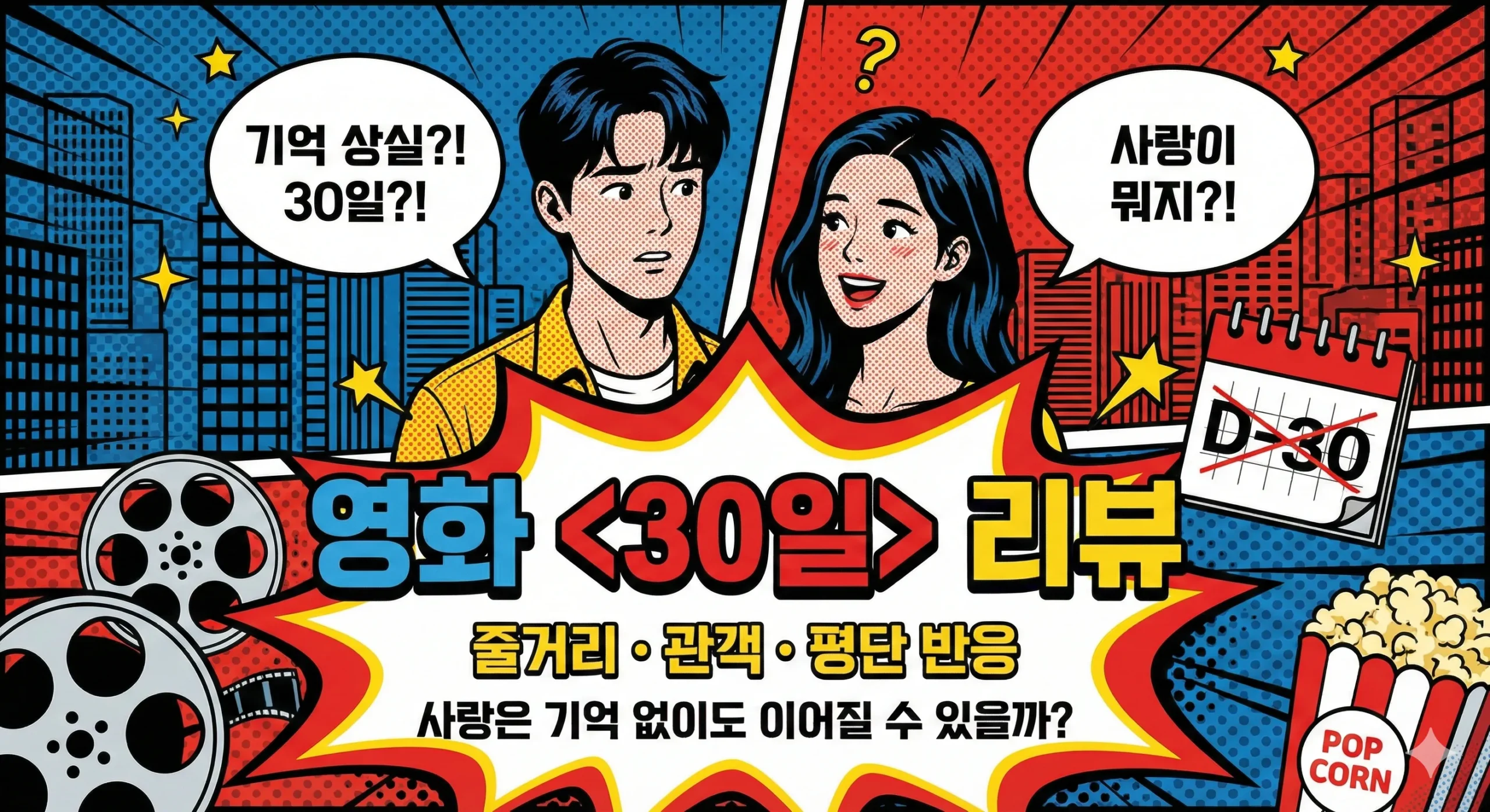 영화 30일 썸네일