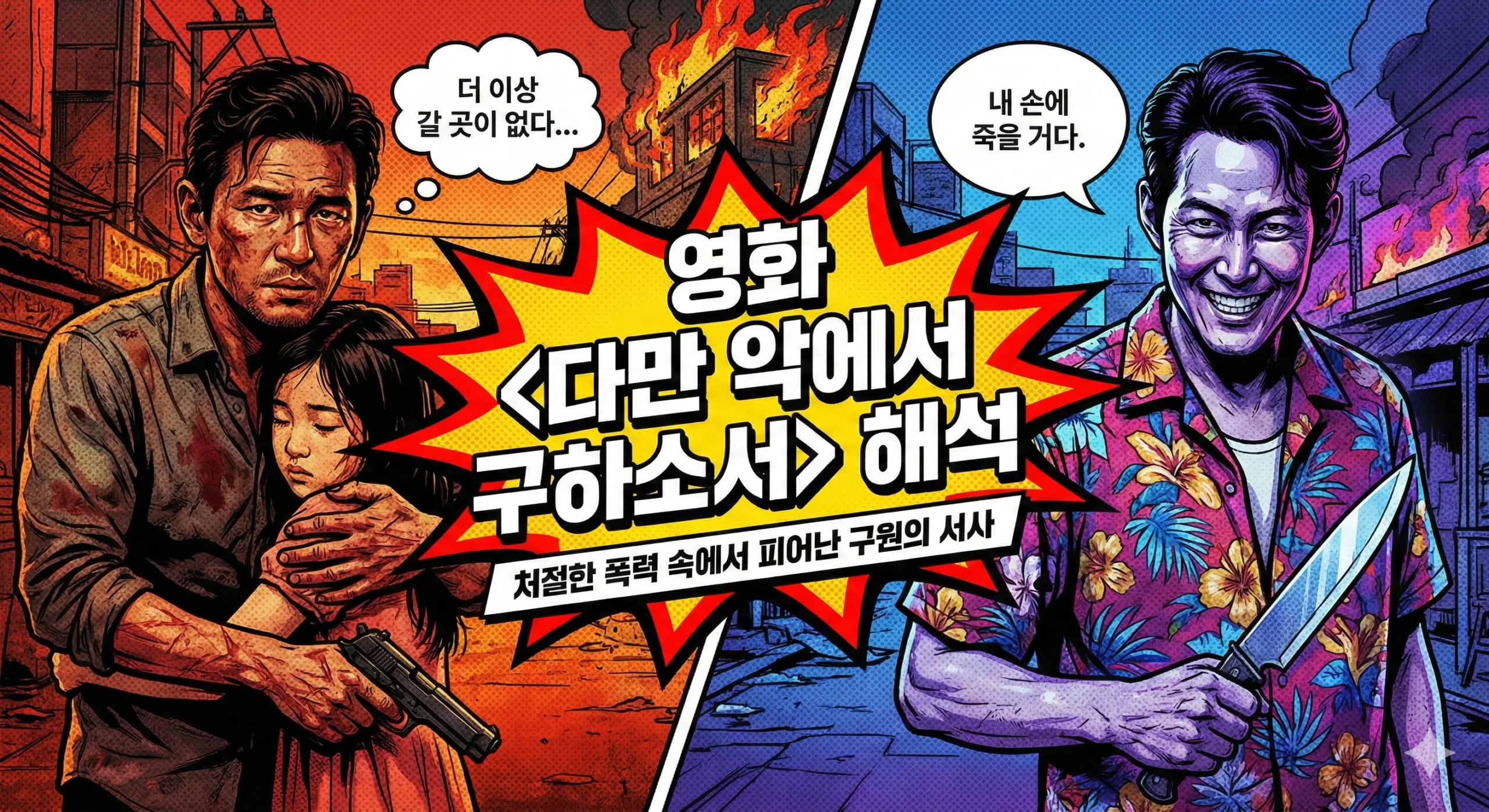 다만 악에서 구하소서 썸네일